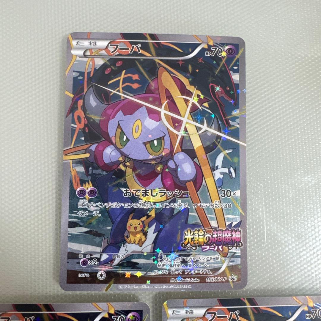 【美品】フーパ 光輪の超魔神　PROMO　3枚　155/XY-P