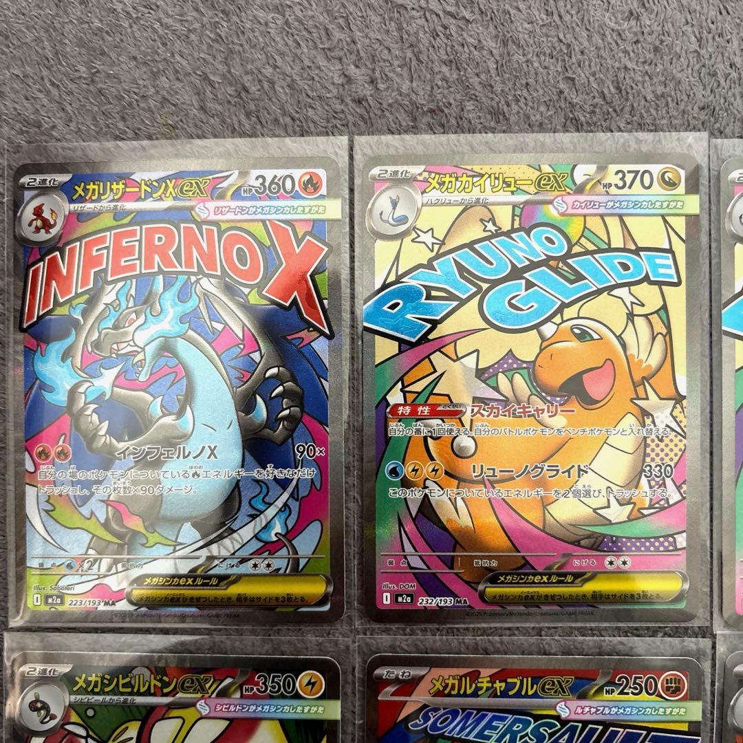 ポケモンカード メガリザードン　メガカイリューなど　MA５枚まとめ売り