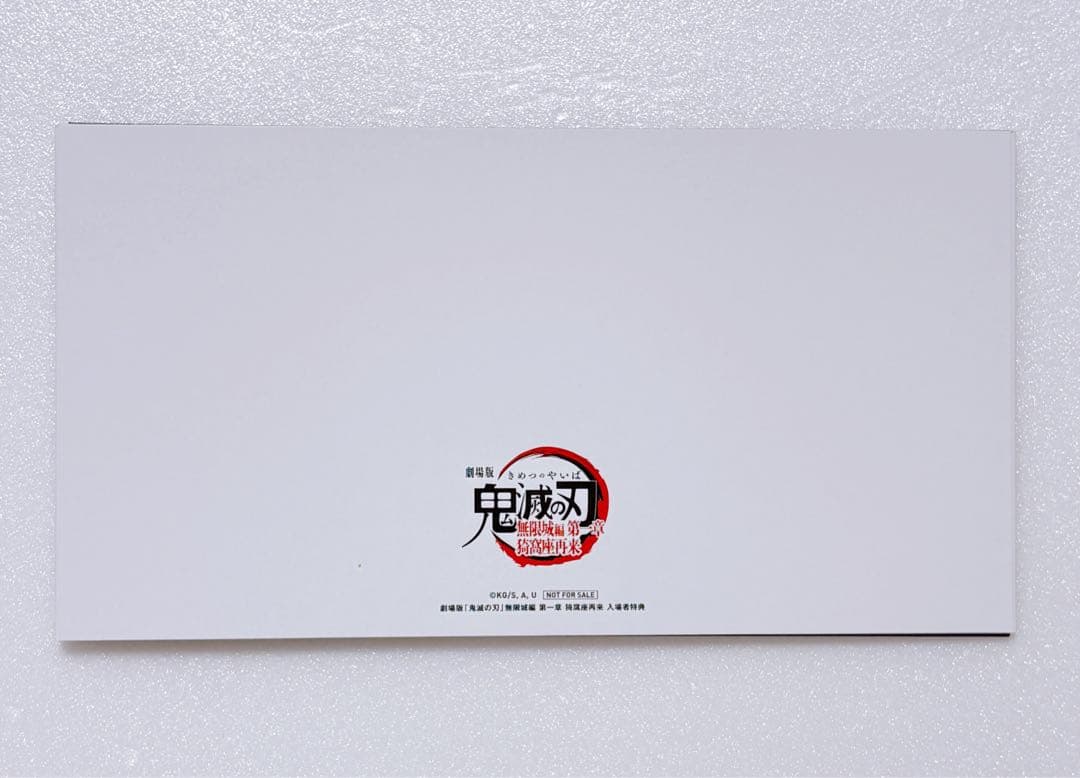 【新品】鬼滅の刃　無限城　映画特典　パノラマカード　義勇＆炭治郎