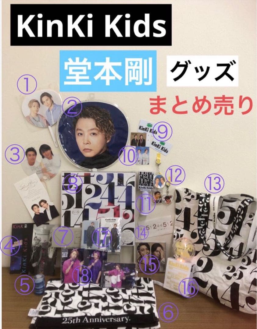 KinKi Kids 堂本剛　ENDRECHERI グッズ　まとめ売り