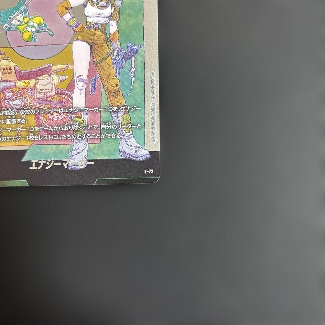 ドラゴンボール エナジーマーカー E-73 銀 マンガブースター02 10巻
