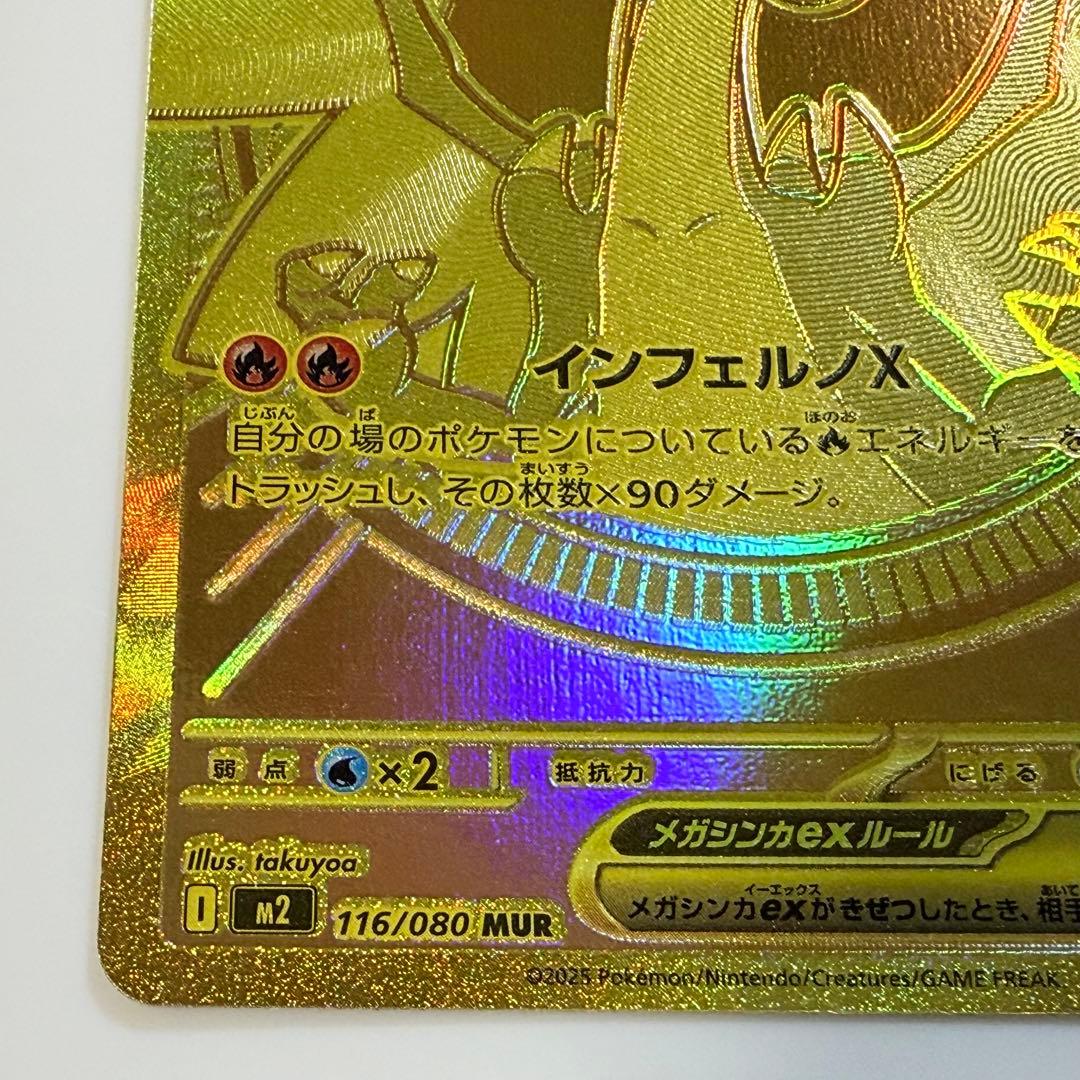 インフェルノX メガリザードンXex MUR ポケカ