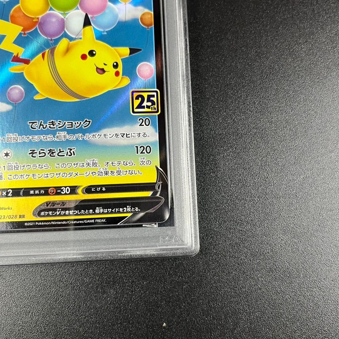 PSA10 そらをとぶピカチュウV RR s8a 023/028 25th