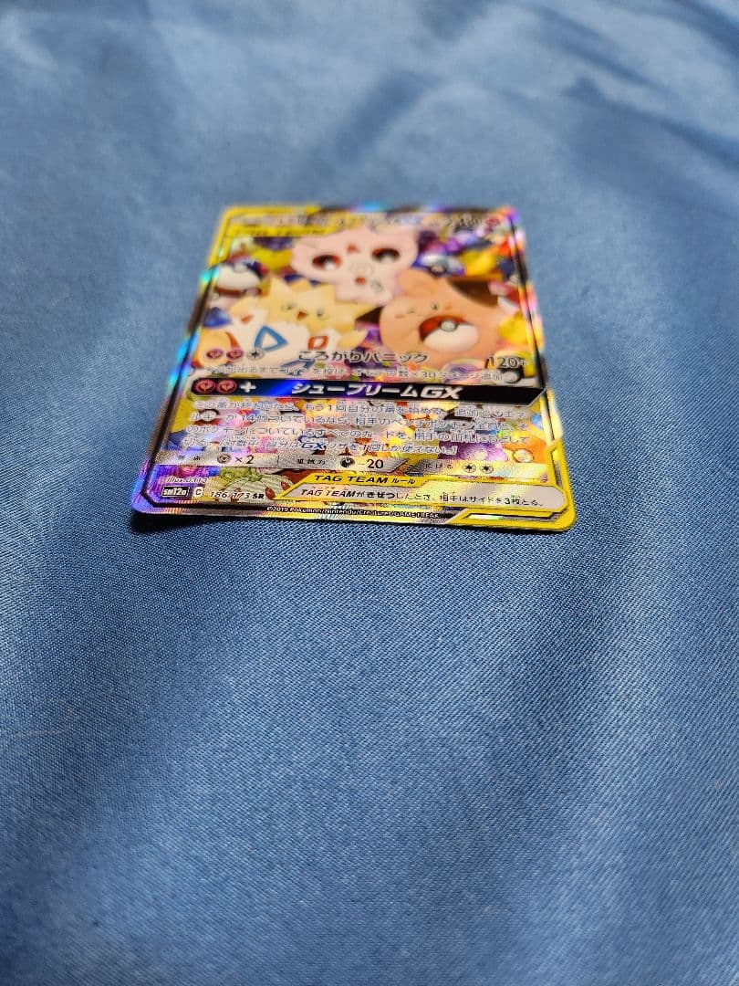 ポケカ- トゲピー&ピィ&ププリンGX SR SM12a TAG TEAM