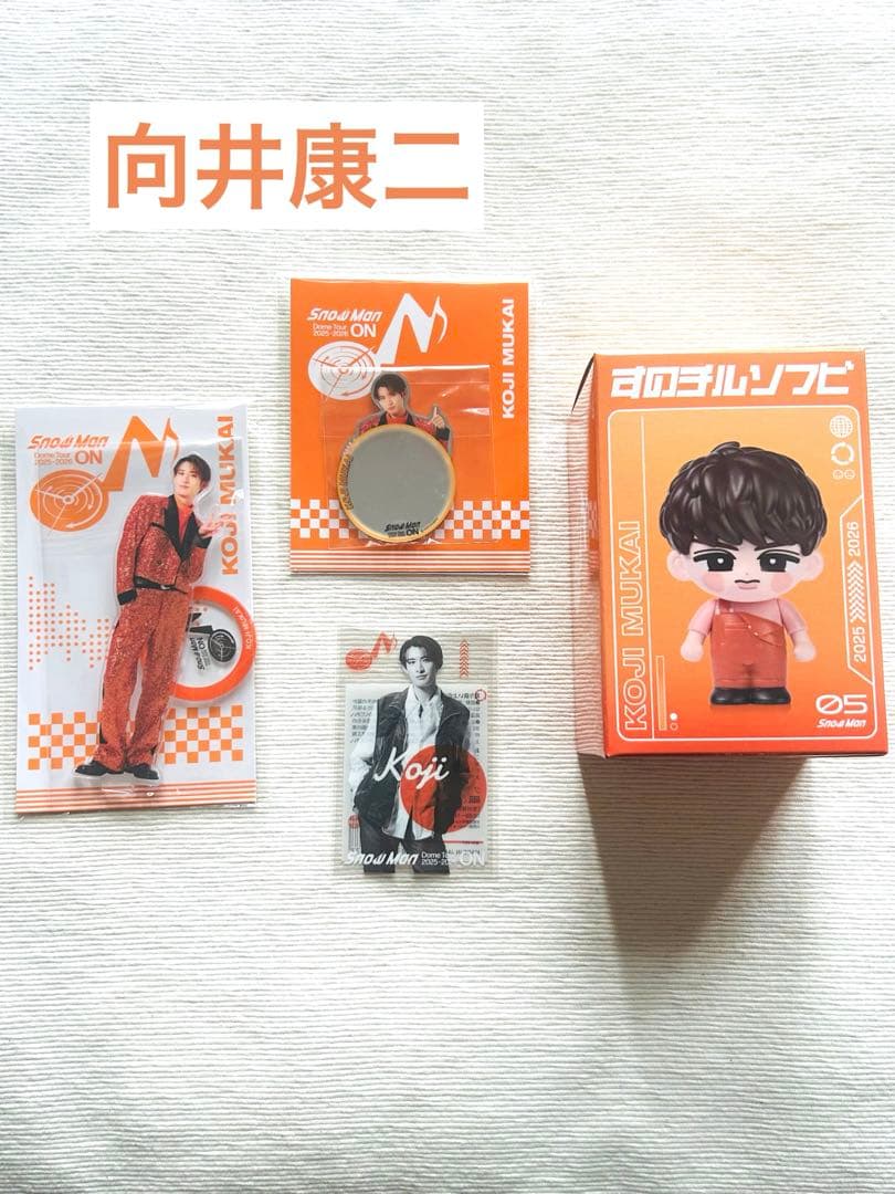 向井康二　Man ライブグッズ　2025