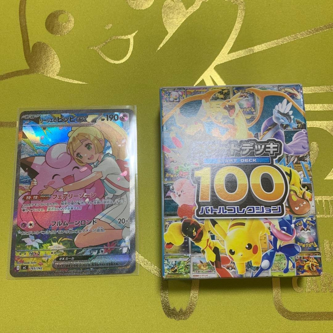 ポケモンカード スタートデッキ 100 ＮＯ.032 リーリエのピッピex