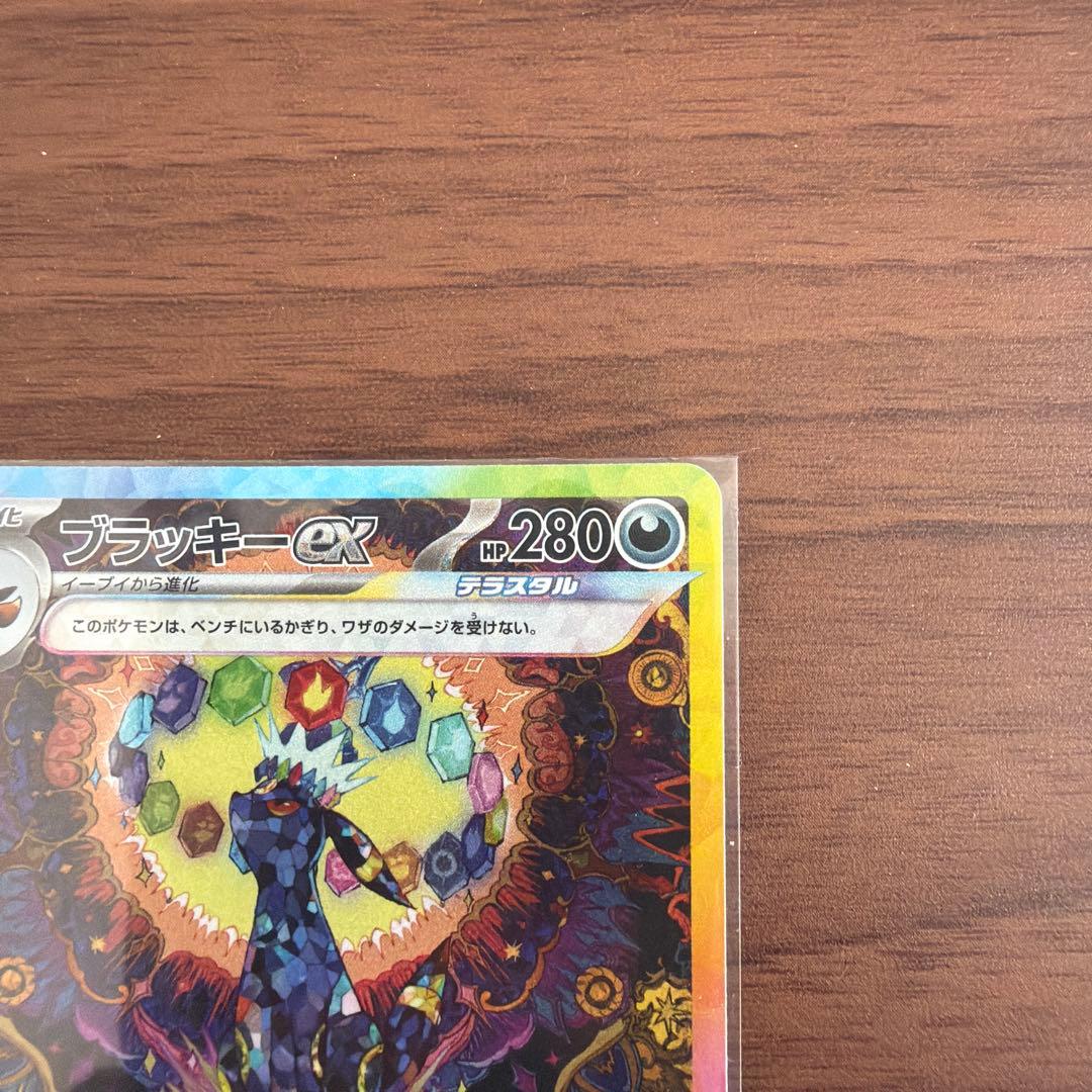 美品ブラッキーex SAR SV8a テラスタルフェスex 217/187