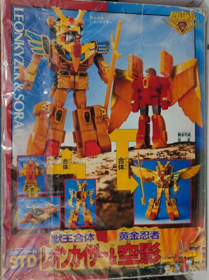 タカラ STD 黄金勇者ゴルドラン 獣王合体レオンカイザー＆黄金忍者空影