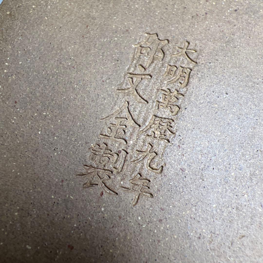 中国古玩　大明萬暦九年　邵文金製白泥急須　高さ約16㎝　東Y8-0311☆2F