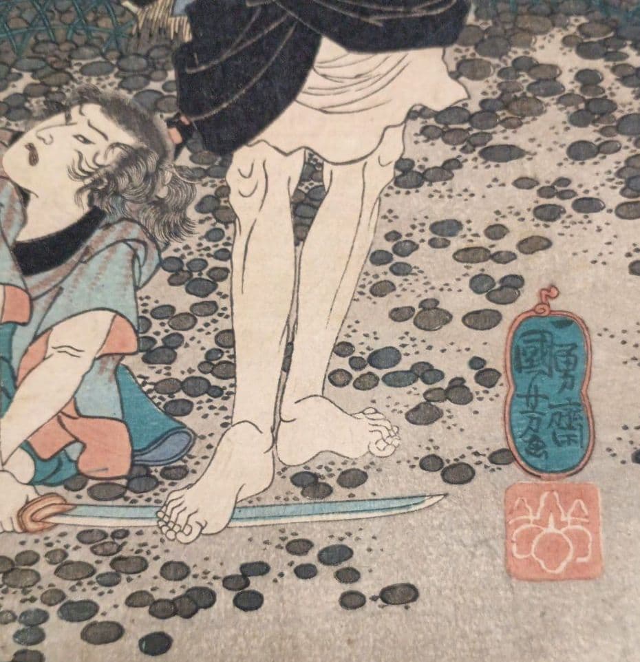 浮世絵版画、東海道五十三對（藤川) 歌川国芳画、弘化2年～4年（1845頃)出版