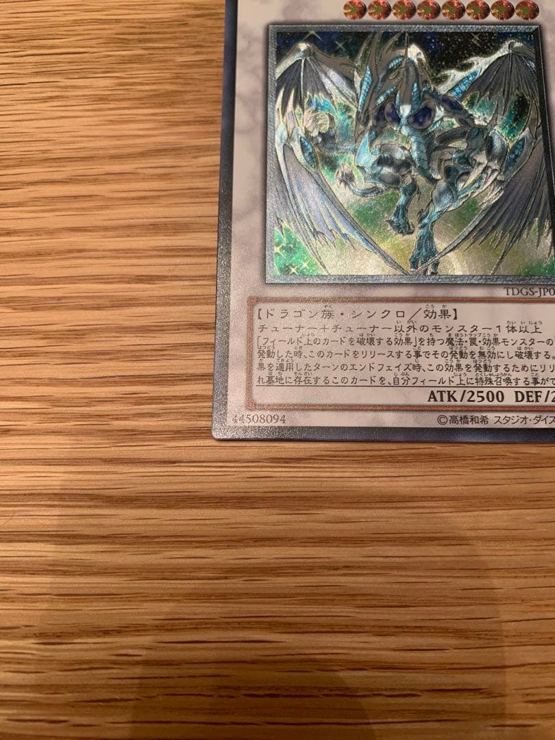 ア*ム様 スターダスト・ドラゴン レリーフ 美品