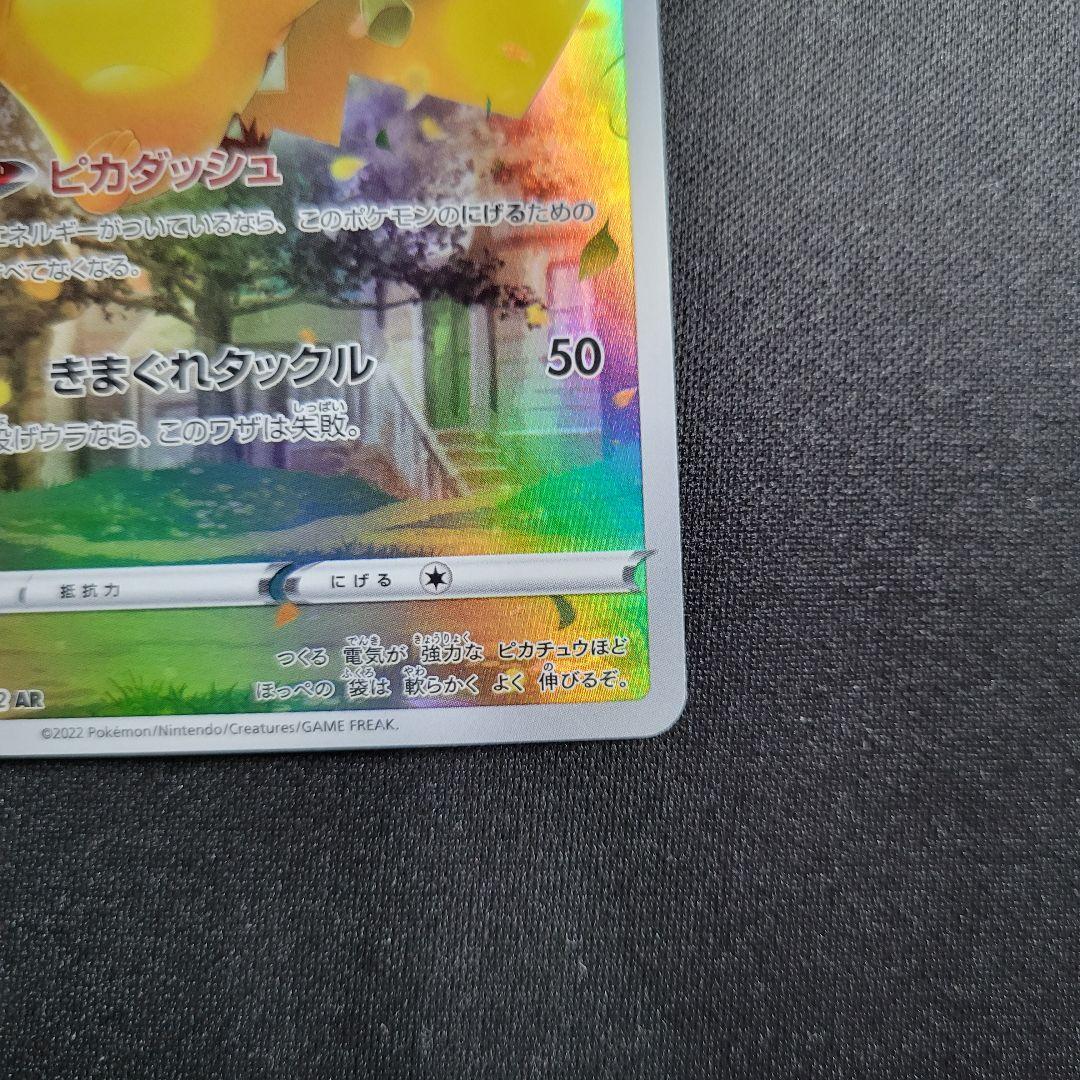 ピカチュウ AR VSTARユニバース AR9種まとめ売り ゴッドパック