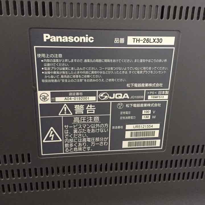 液晶テレビ 26型