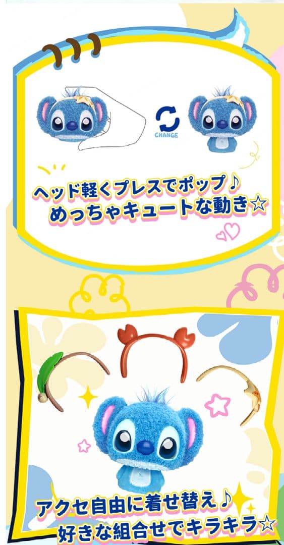 TOPTOY スティッチ もちもち弾む毛並み ぬいぐるみ シークレット
