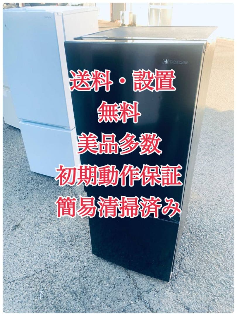 ♦Hisense 2ドア冷凍冷蔵庫【2021年製】HR-D15EB