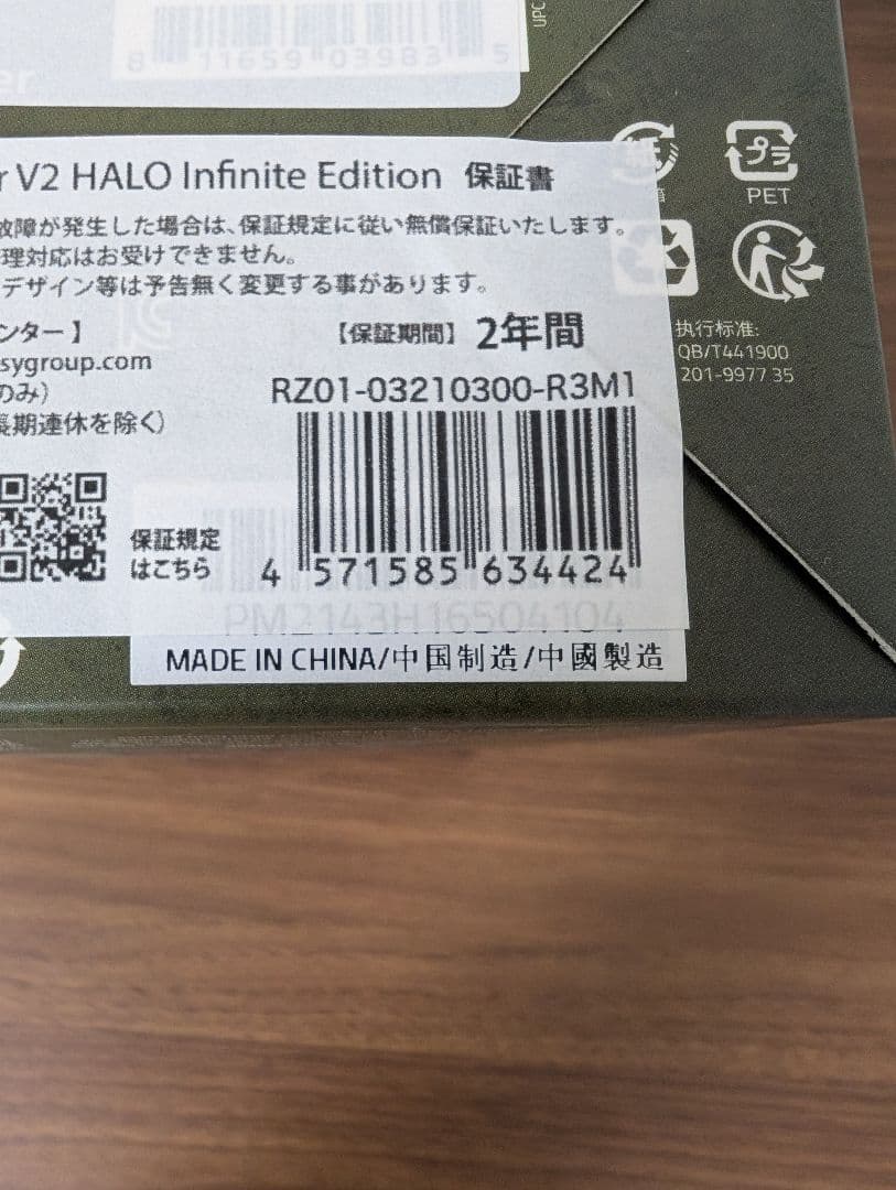 マウス・トラックボール Razer DeathAdder V2 HALO Infinite Editi