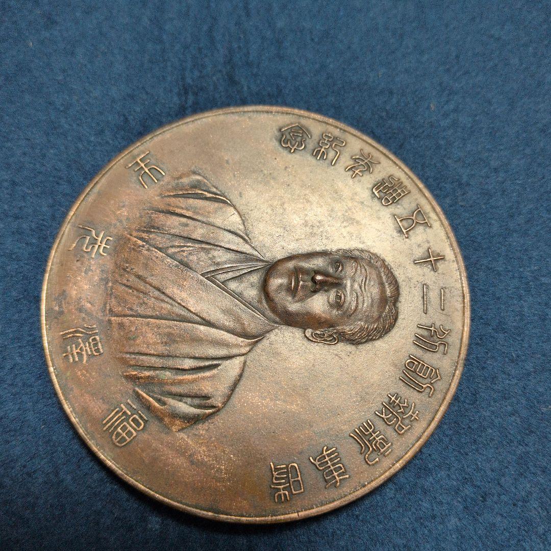 珍品希少/明治40年「時事新報創刊二十五周年紀念」メダル、福澤先生。慶應大学。