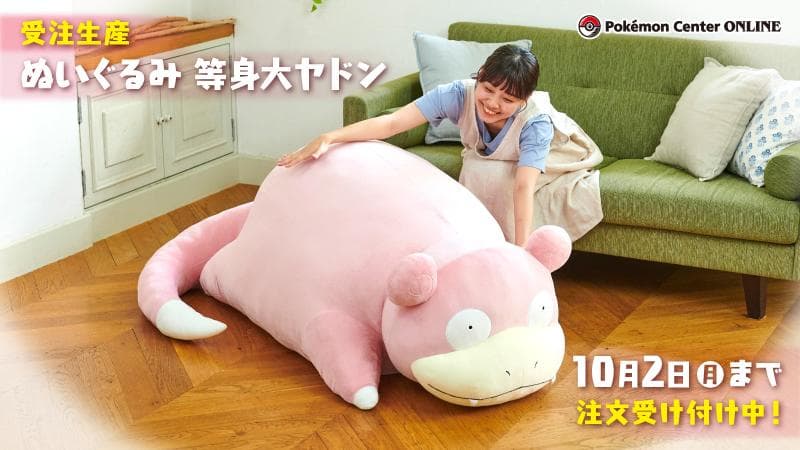 等身大 ヤドン ぬいぐるみ ポケモンセンター受注販売 タグ付き美品