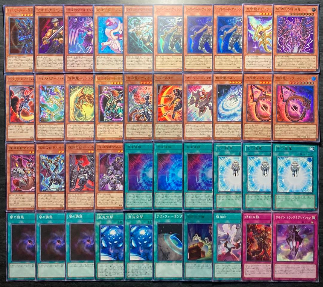 遊戯王 カオスデッキ グッドスタッフ 55枚 構築済みデッキ EXデッキ付き