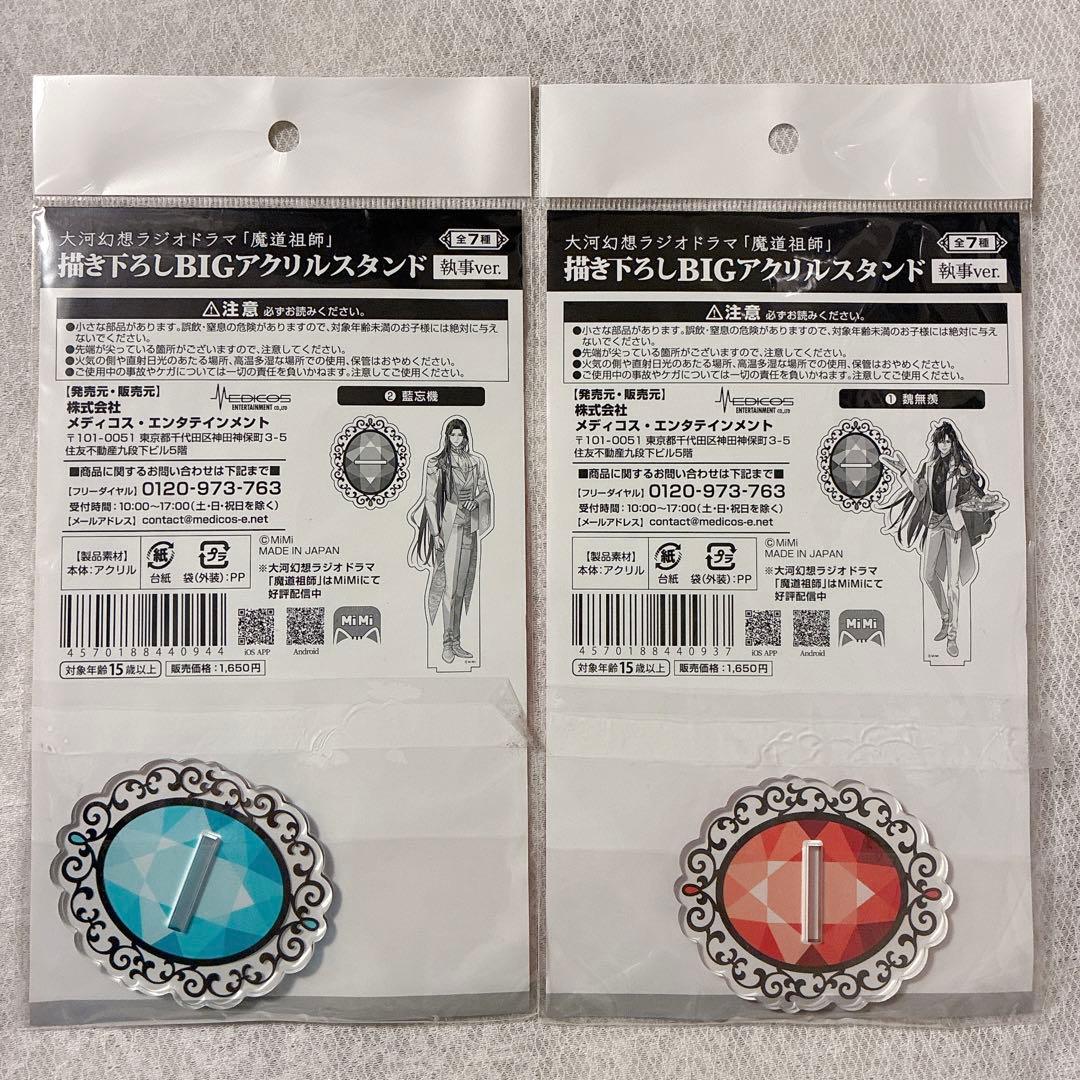 魔道祖師 BIGアクリルスタンド 執事ver.