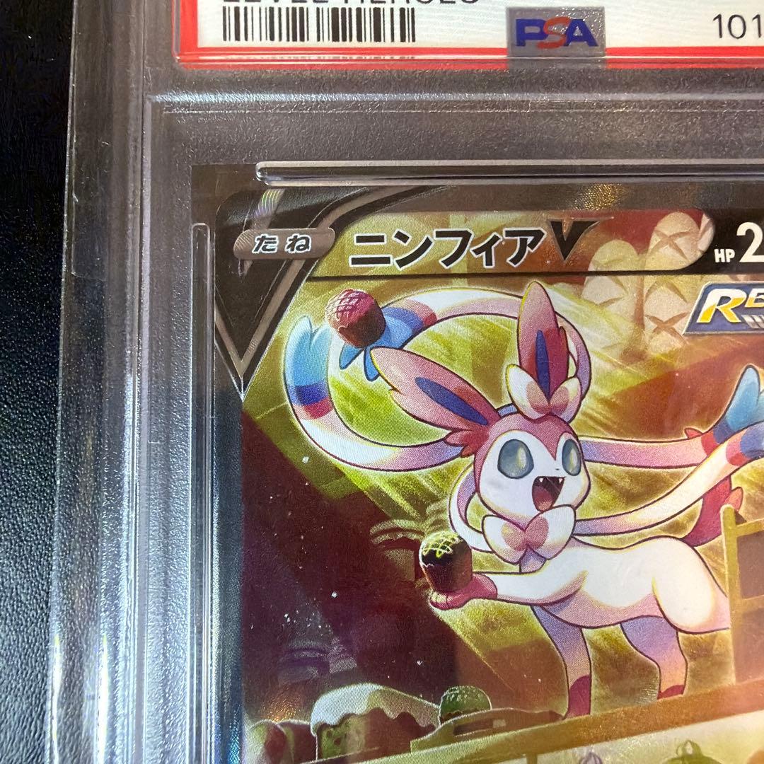 【PSA10】ニンフィアV SR sa