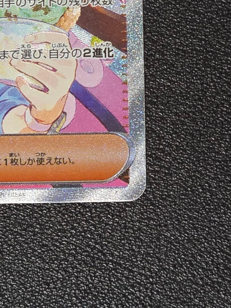 【美品】ポケモンカードゲーム ムニキスゼロ メイのはげまし115/080 SAR