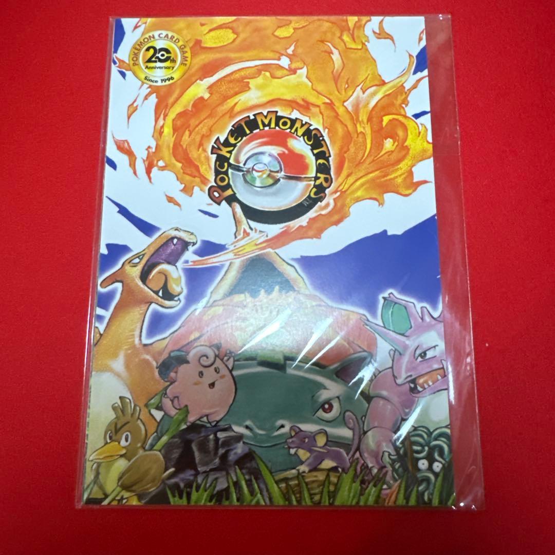 【未使用新品】ポストカード　ポケットモンスター20周年記念 20th