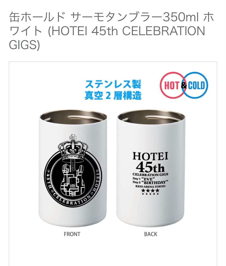 布袋寅泰HOTEI 45th 缶ホールドサーモタンブラー