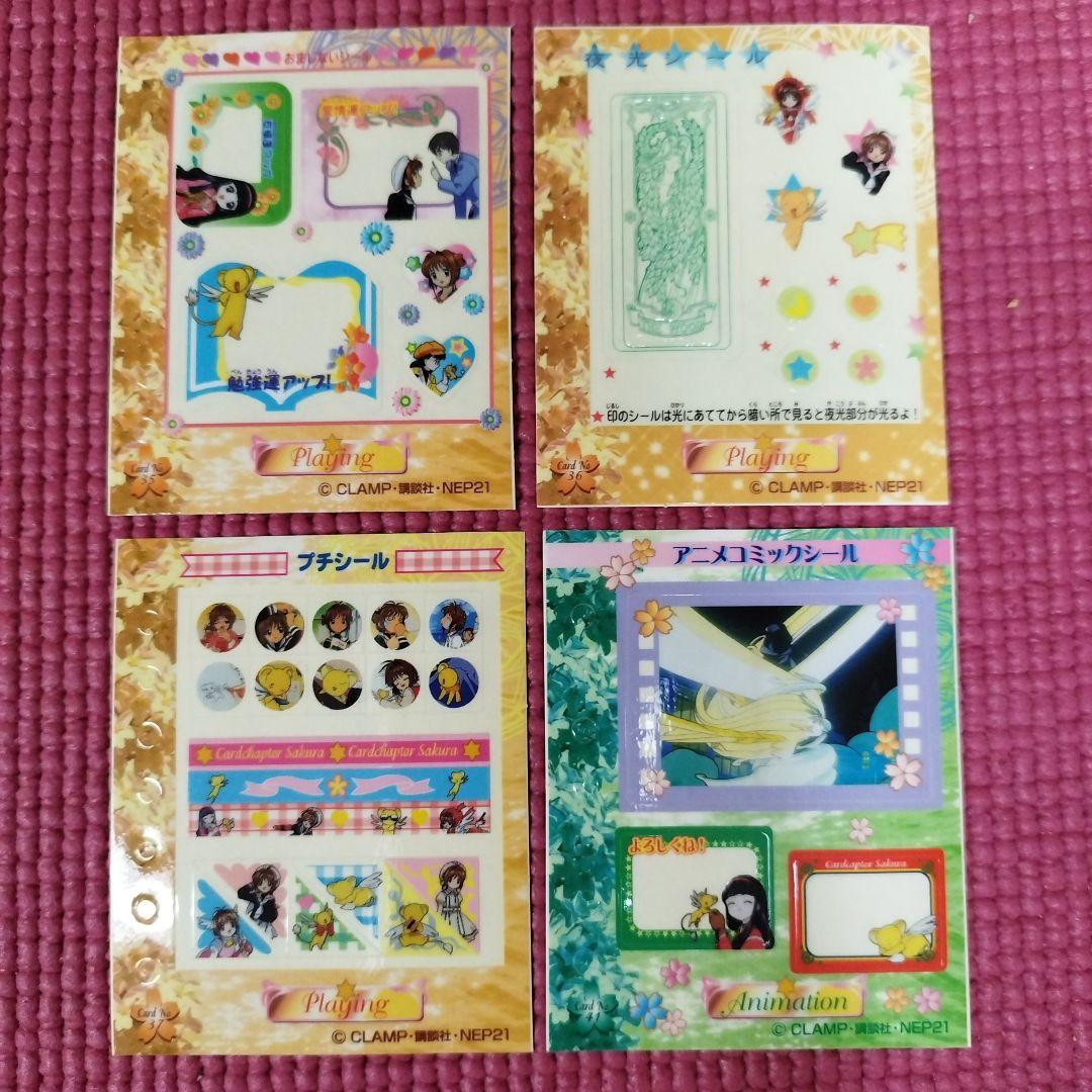 カードキャプターさくら　シールメンバーズ　33種　36枚