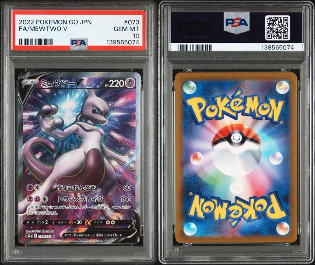 【PSA10】ミュウツーv SR 073/071 SR s10b