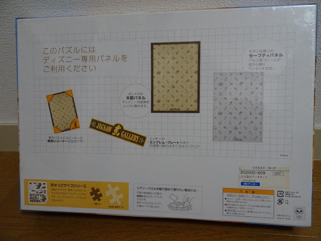 新品、未開封。恋のマリオネット　2000ピース　ディズニー ja-29