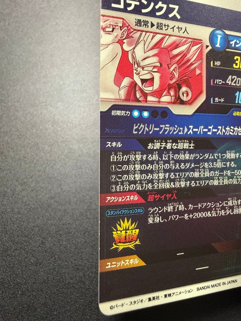 SDV6-040 ゴテンクス パラレル ドラゴンボールスーパーダイバーズ