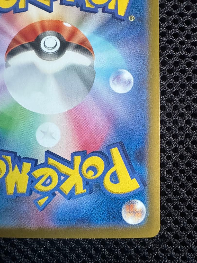 ピカチュウex SAR SV8 超電ブレイカー 132/106 センタリング良好