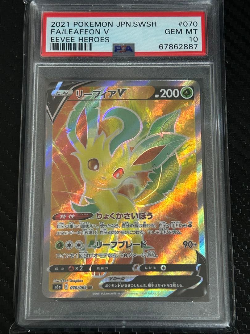【PSA10】リーフィアV SR S6a イーブイヒーローズ 070/069