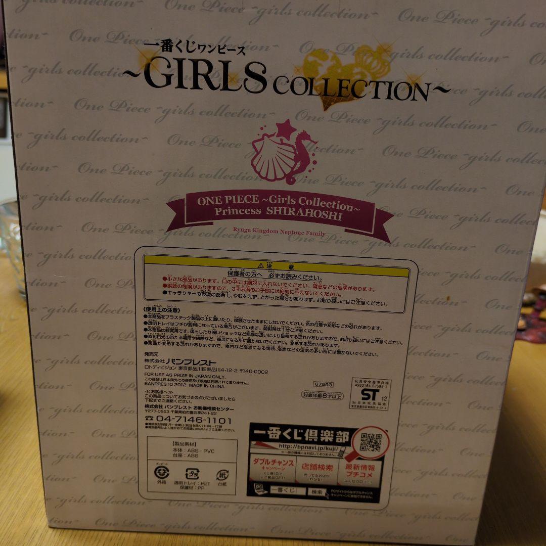 しらほし　一番くじA賞　＆　ポセイドンと三人の兄達