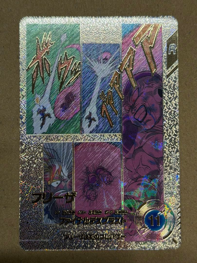 ドラゴンボールカード フリーザ R ART-028