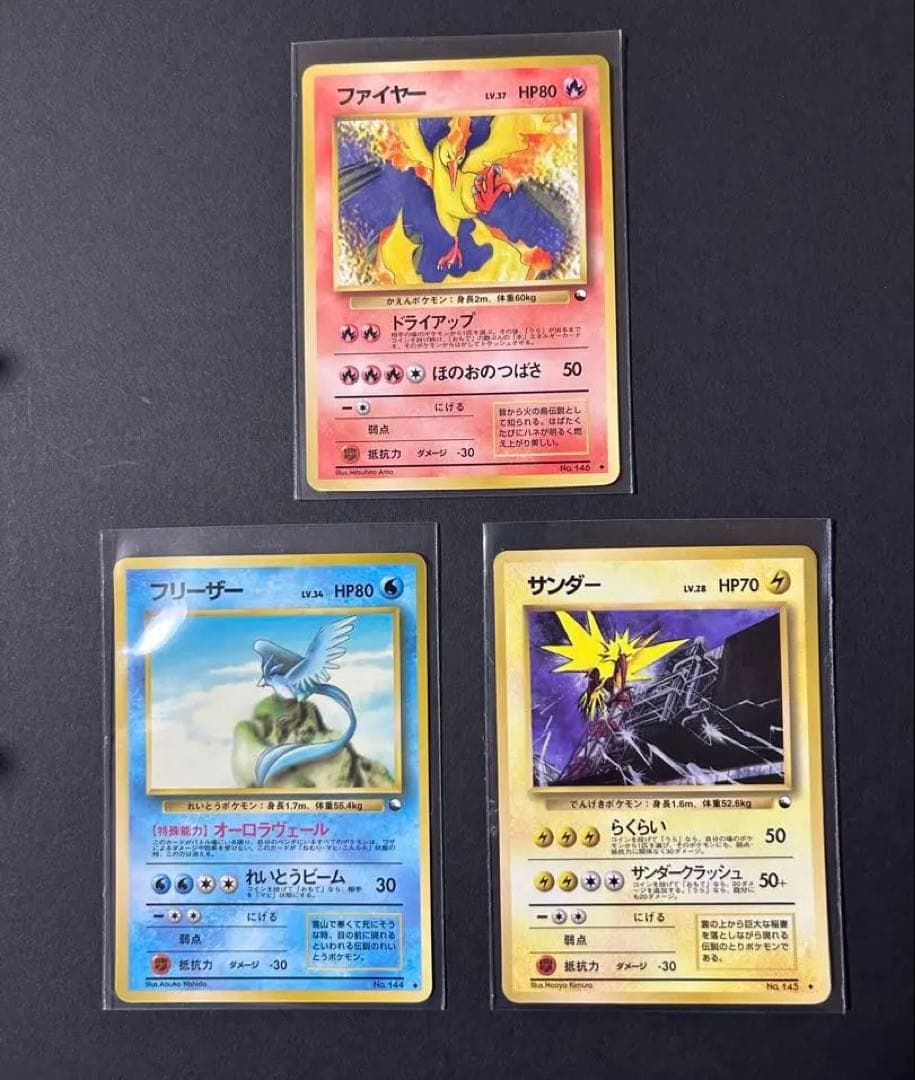 ファイヤー、サンダー、フリーザー ◆ 拡張シート第2弾(赤版)三鳥　旧裏