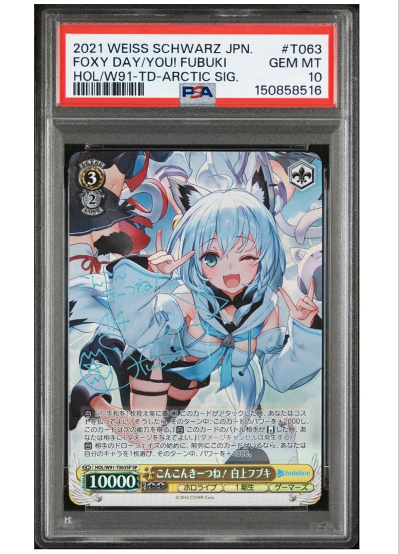 ヴァイス こんこんきーつね! 白上フブキ sp psa10 ホロライブ