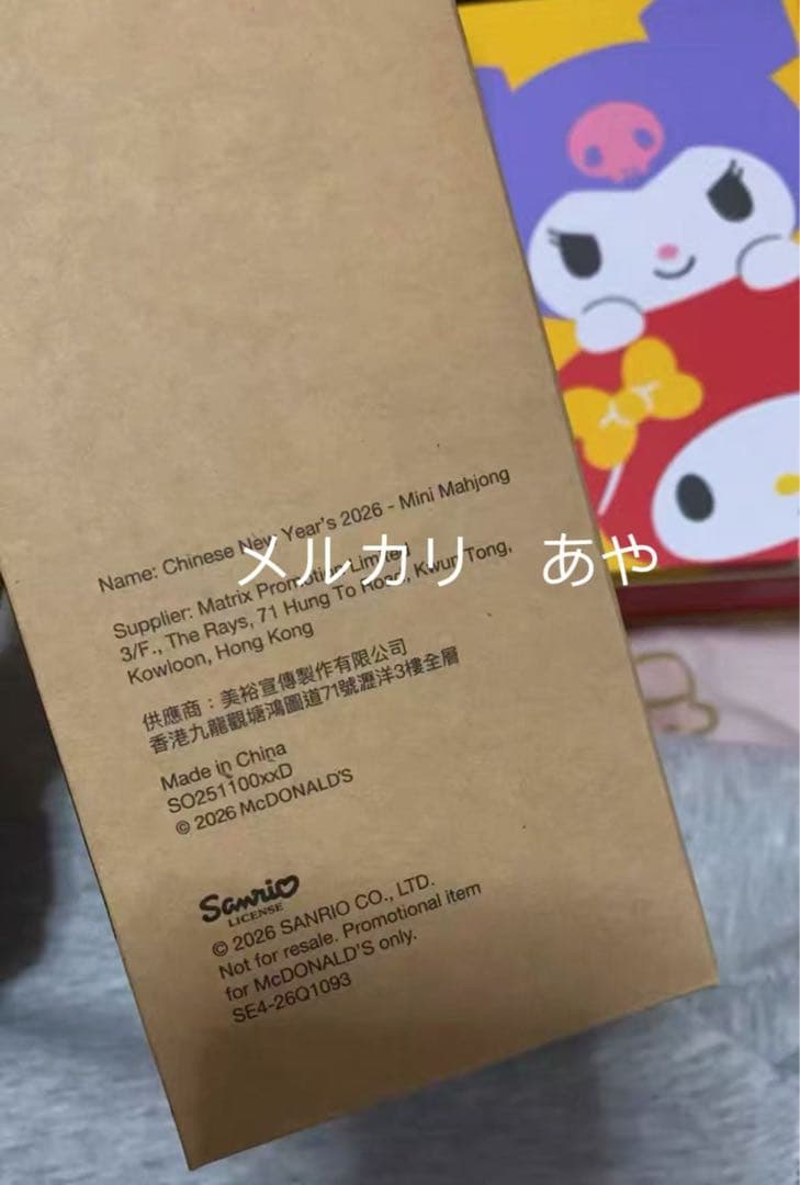 マクドナルド サンリオコラボ　海外限定　マイメロディー　クロミ　マージャンセット