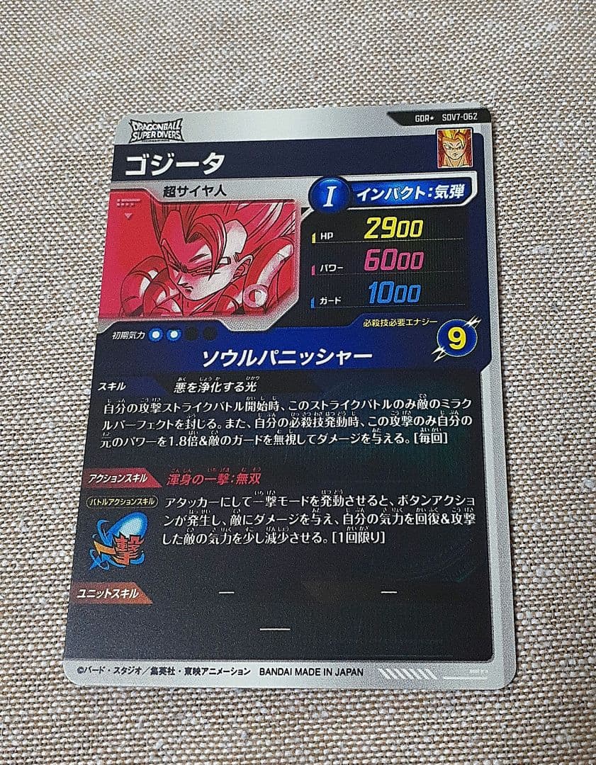 ドラゴンボールスーパーダイバーズ　ゴジータ　パラレル