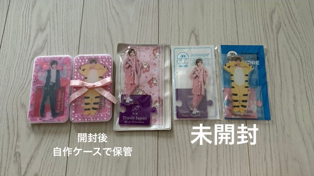Travis Japan 七五三掛龍也 まとめ売り 公式写真 アクスタ うちわ