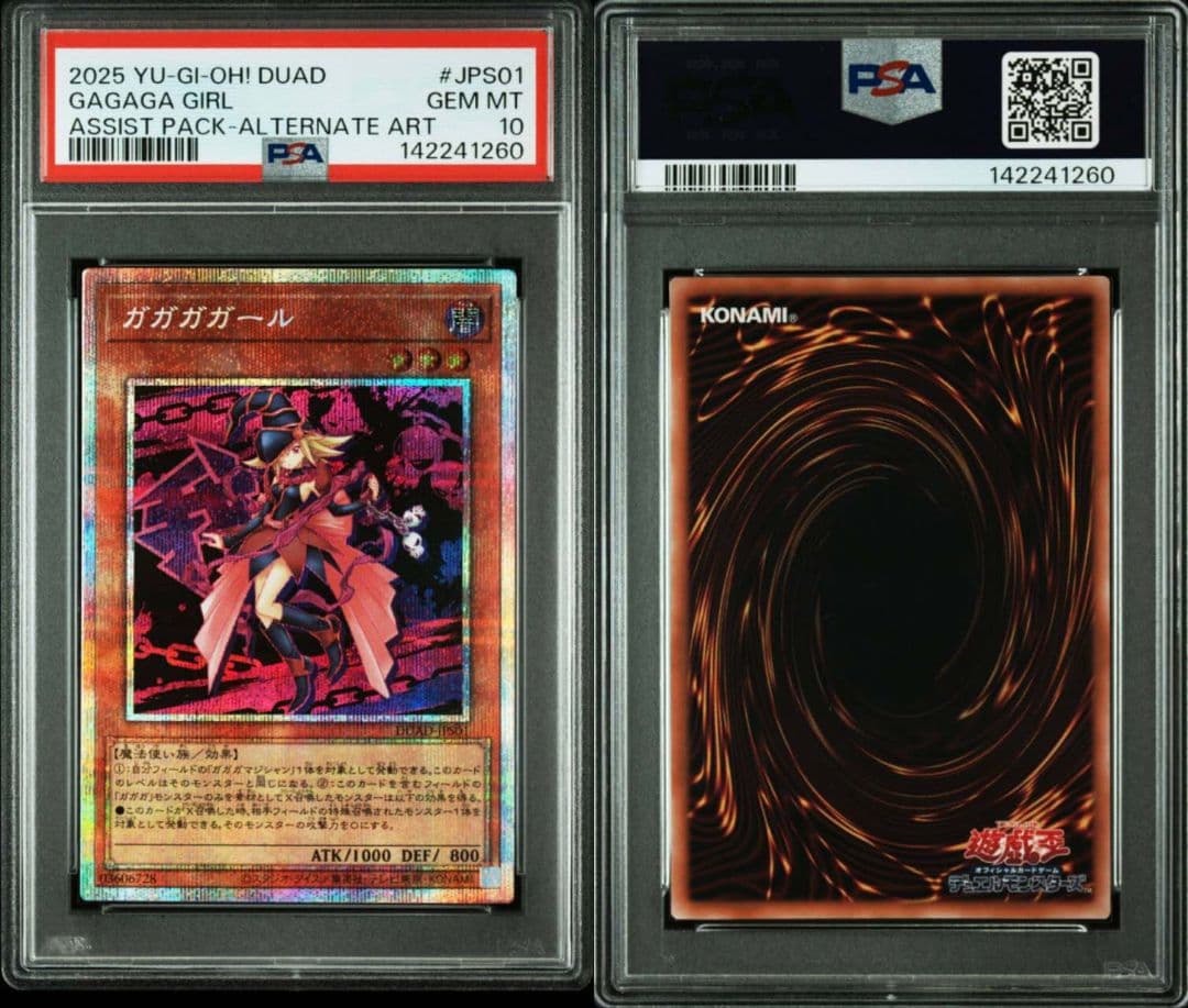 【PSA10】ガガガガール プリズマ 遊戯王　通常絵　絵違い 日版