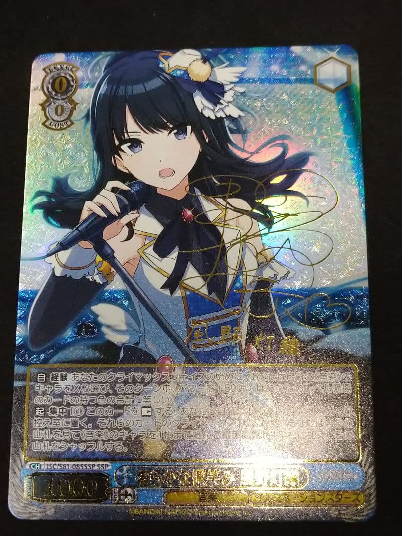 柔らかな微笑み 風野灯織　サイン　SSP