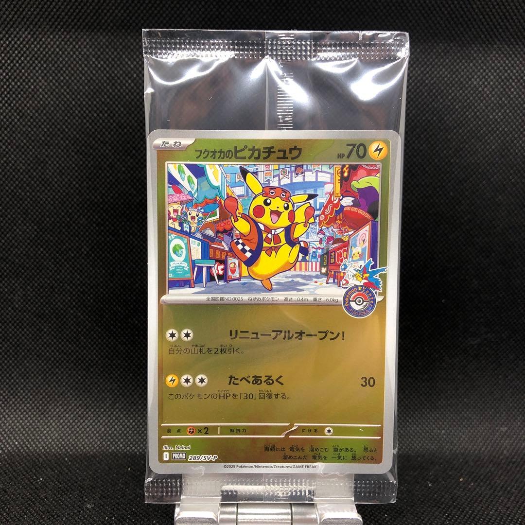 【未開封】フクオカのピカチュウ　ポケモンセンター　福岡　プロモ　スペシャルBOX
