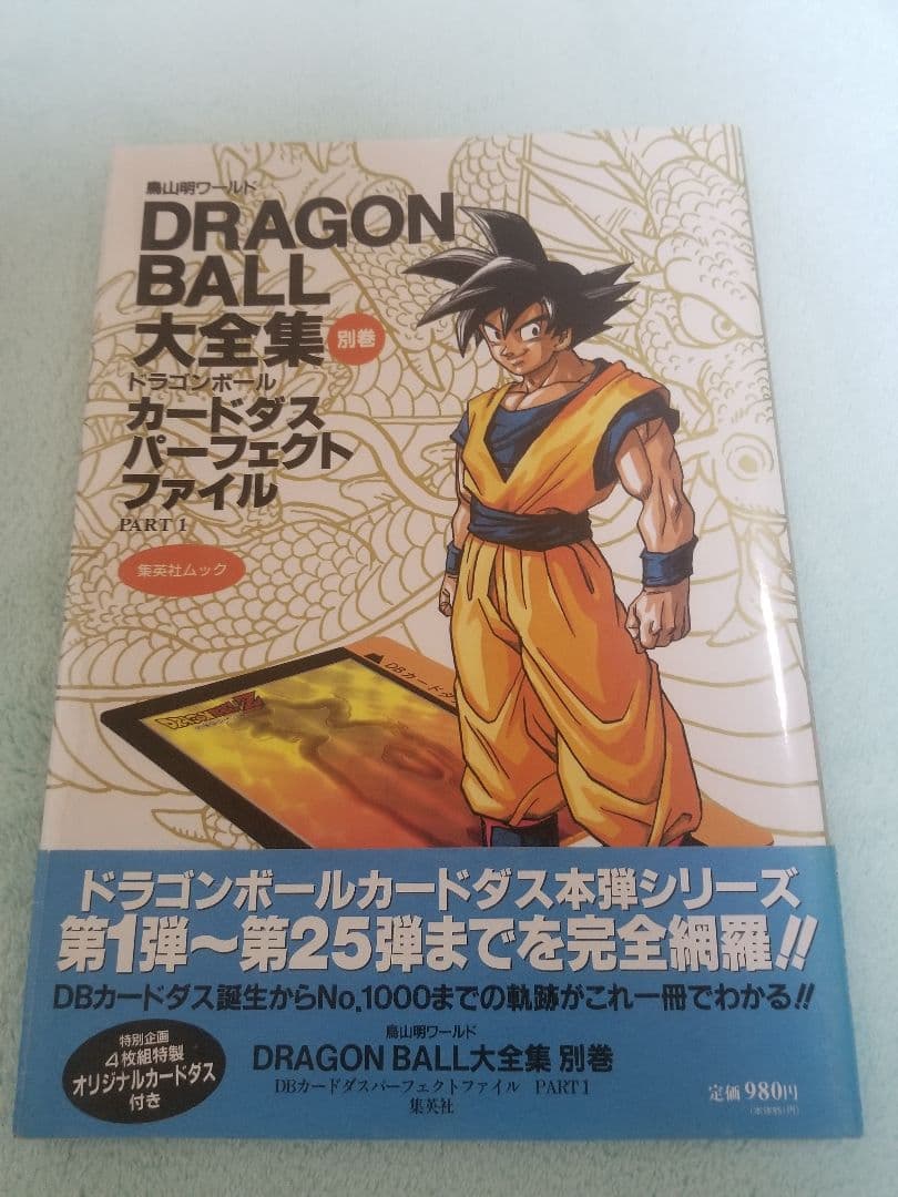 匿名受取 ドラゴンボール セット販売