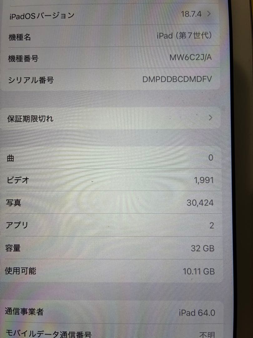 【ジャンク扱い】iPad 第7世代 セルラー版 32GB