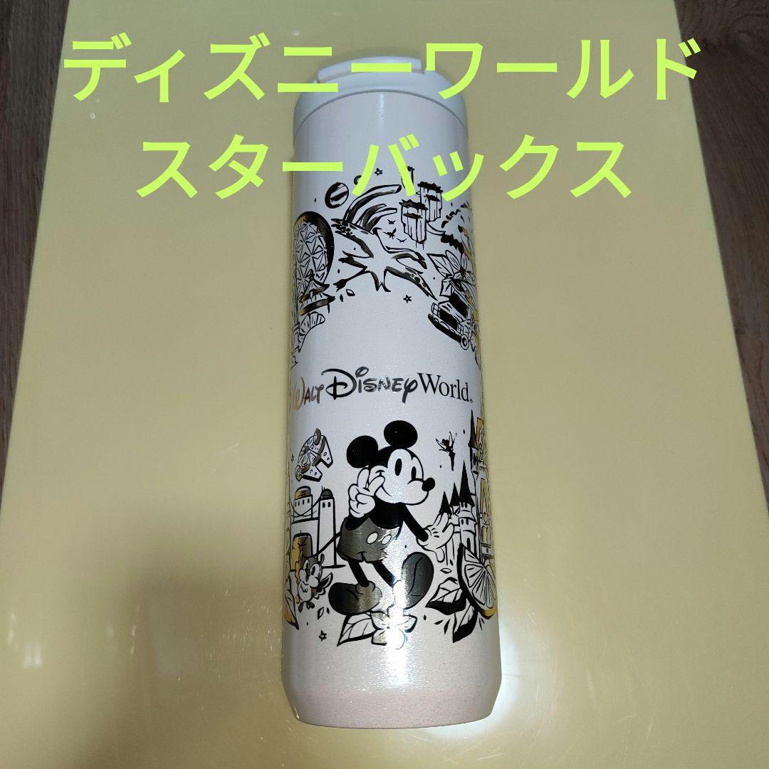 【新品】スターバックス ディズニーワールド ステンレスボトル 水筒