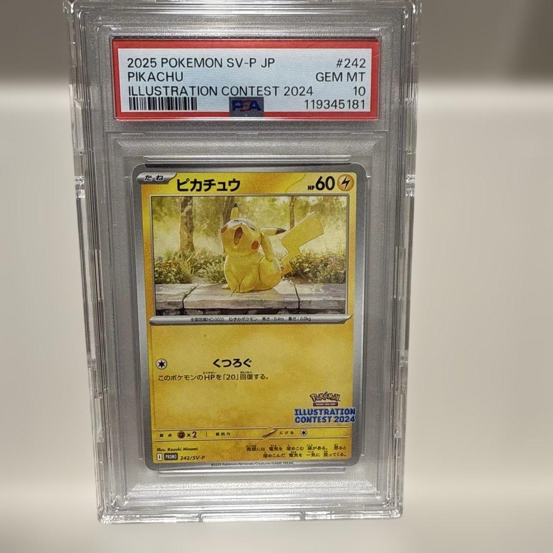 ピカチュウ　くつろぐ　PROMO242/SV-P PSA10