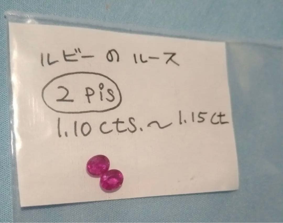 天然ルービピアスルース　天然色　非加熱無処理　ミャンマー製 1.1ct