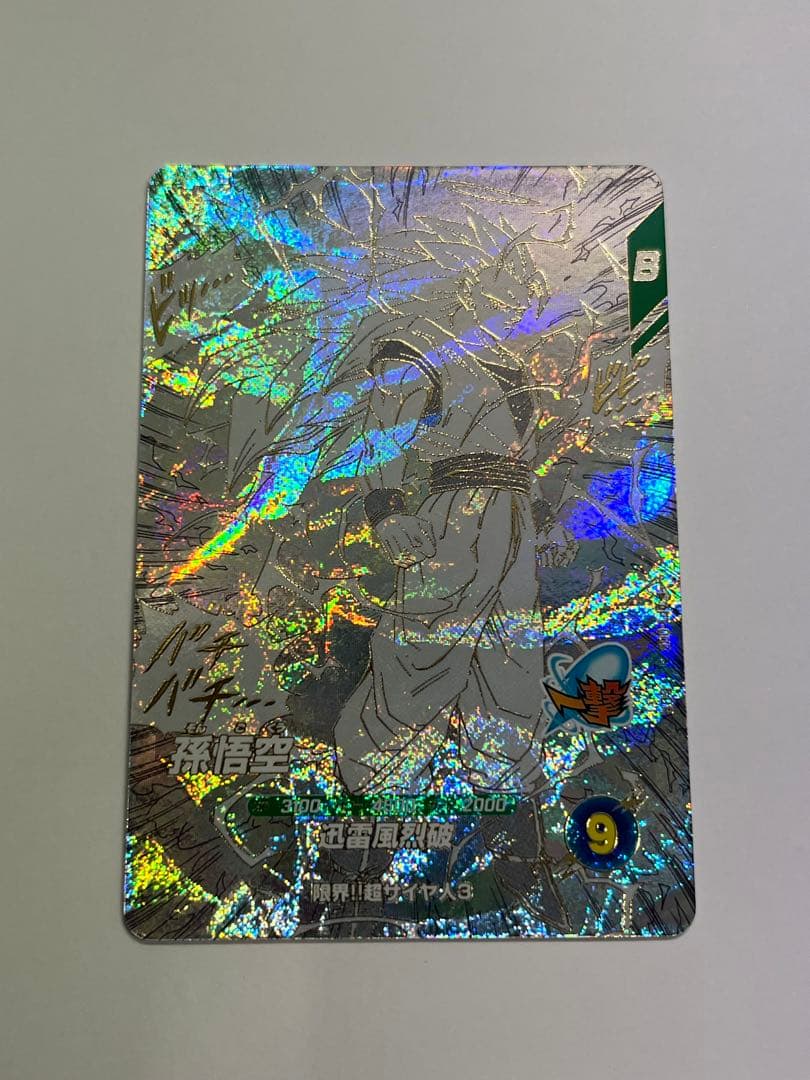 ドラゴンボールダイバーズ gdr 孫悟空 3 パラレル